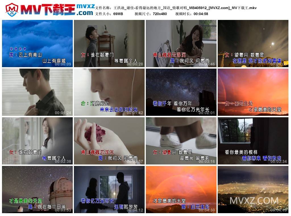 王洪迪_谢佳-看得最远的地方_国语_情歌对唱_MB405912